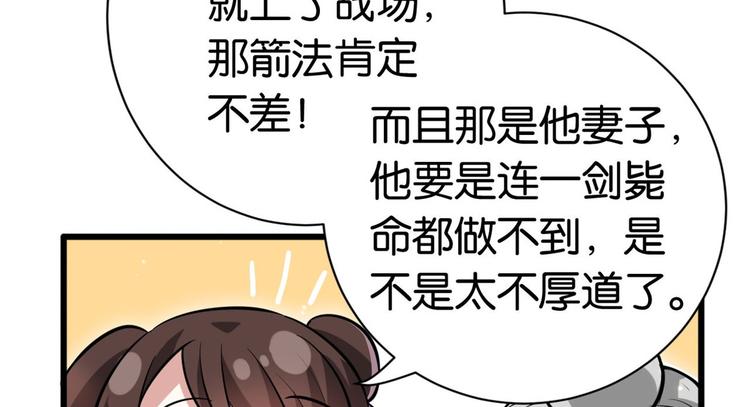 第10话 他的箭怎么就那么快呢29