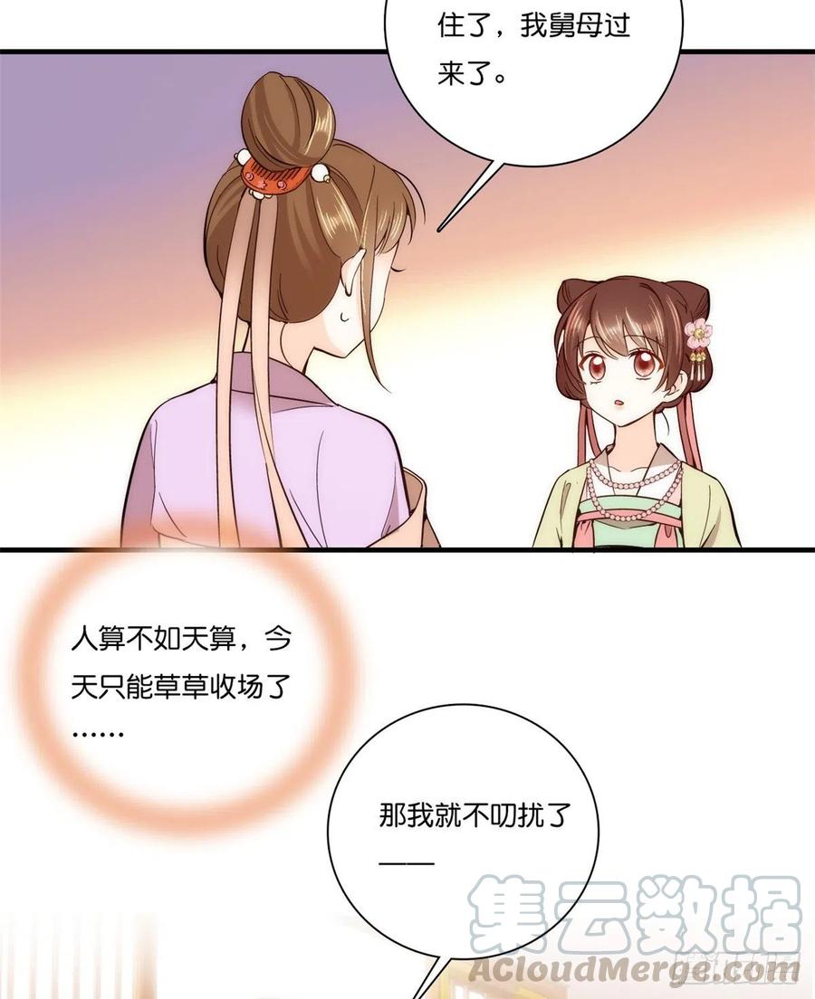第55话 黎三姑娘果然棋艺高明20