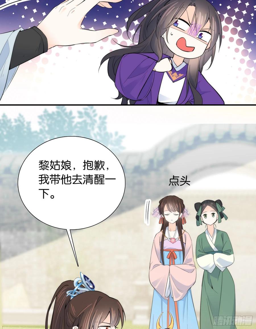 121 池公子来了我为什么要躲29