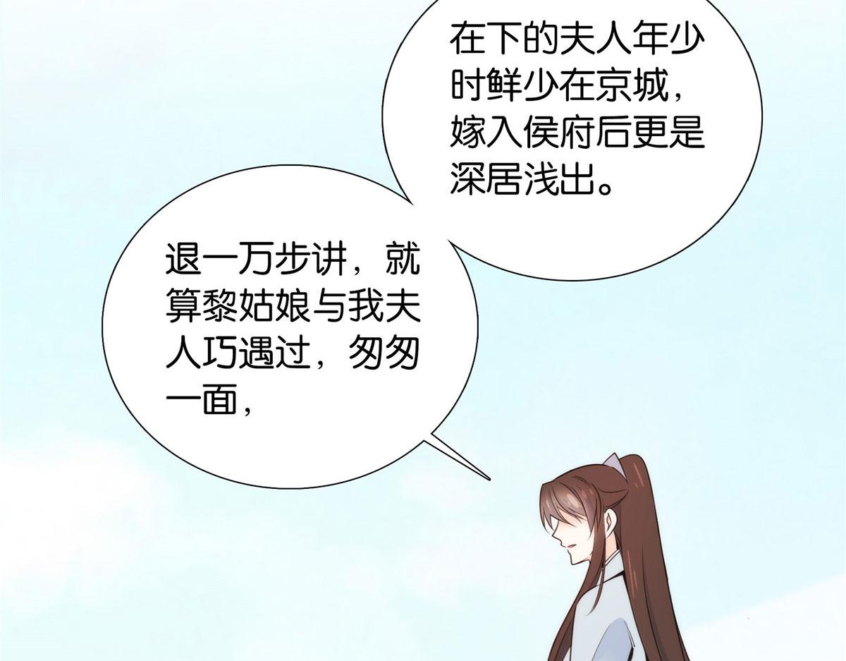 139黎姑娘怎么会认识我夫人？94