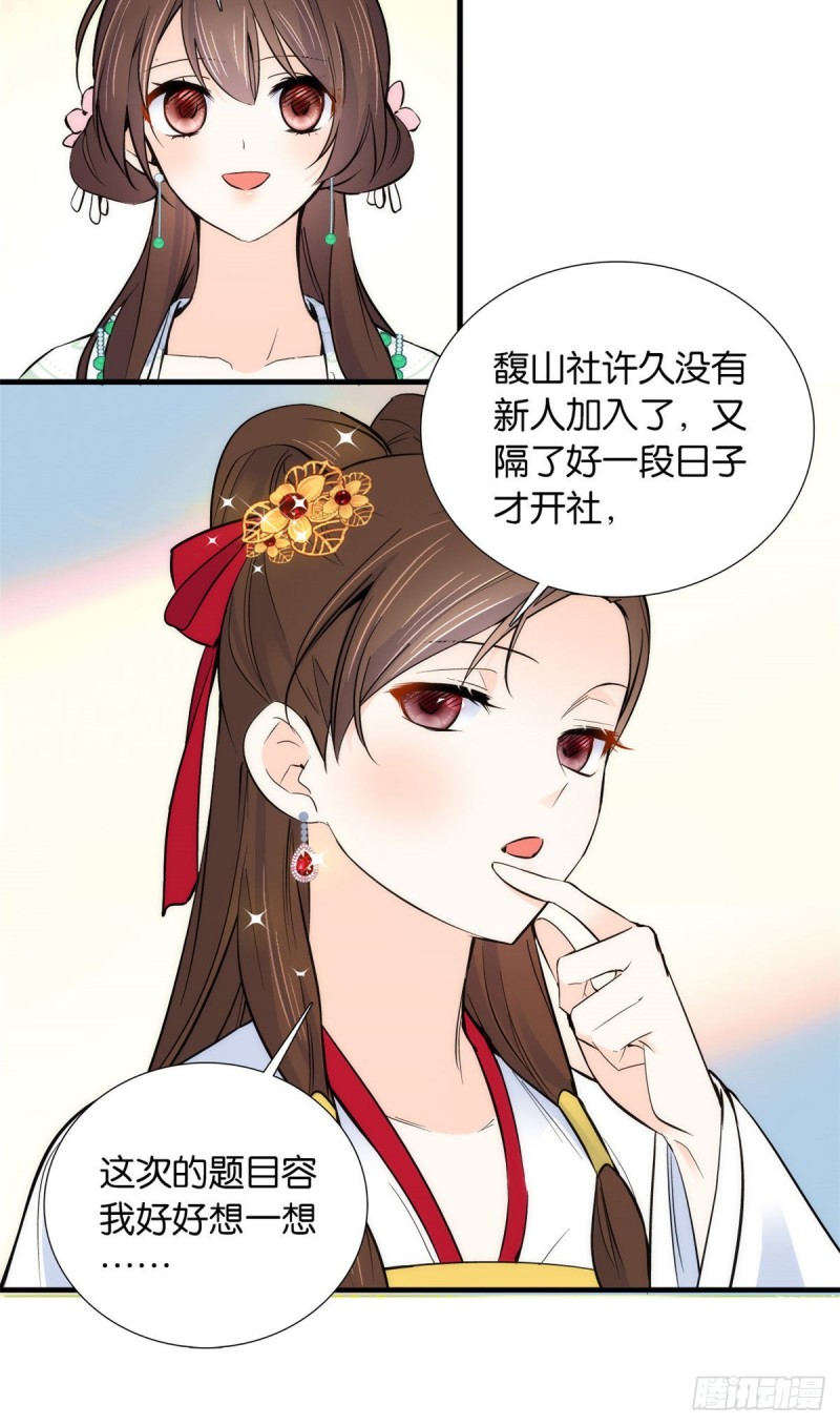 第87话 初入馥山社29