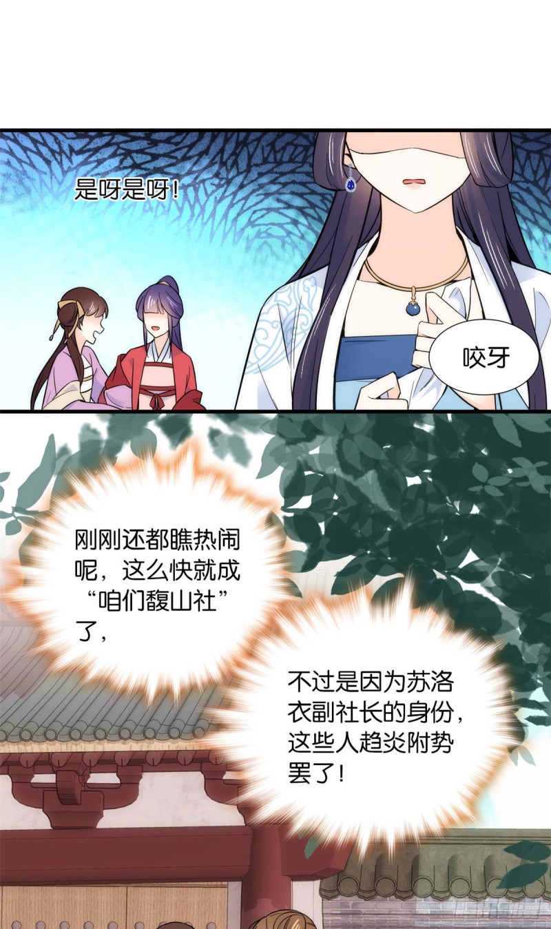 第87话 初入馥山社15