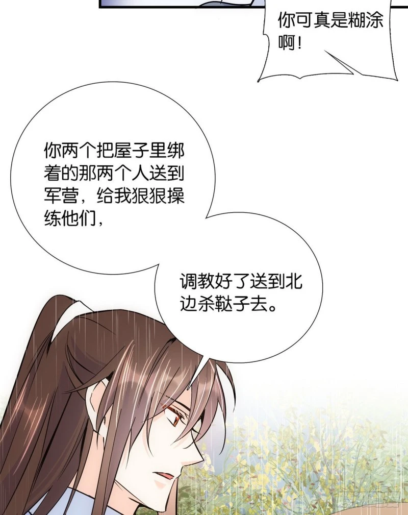 第77话 我若要邵将军娶我呢？43