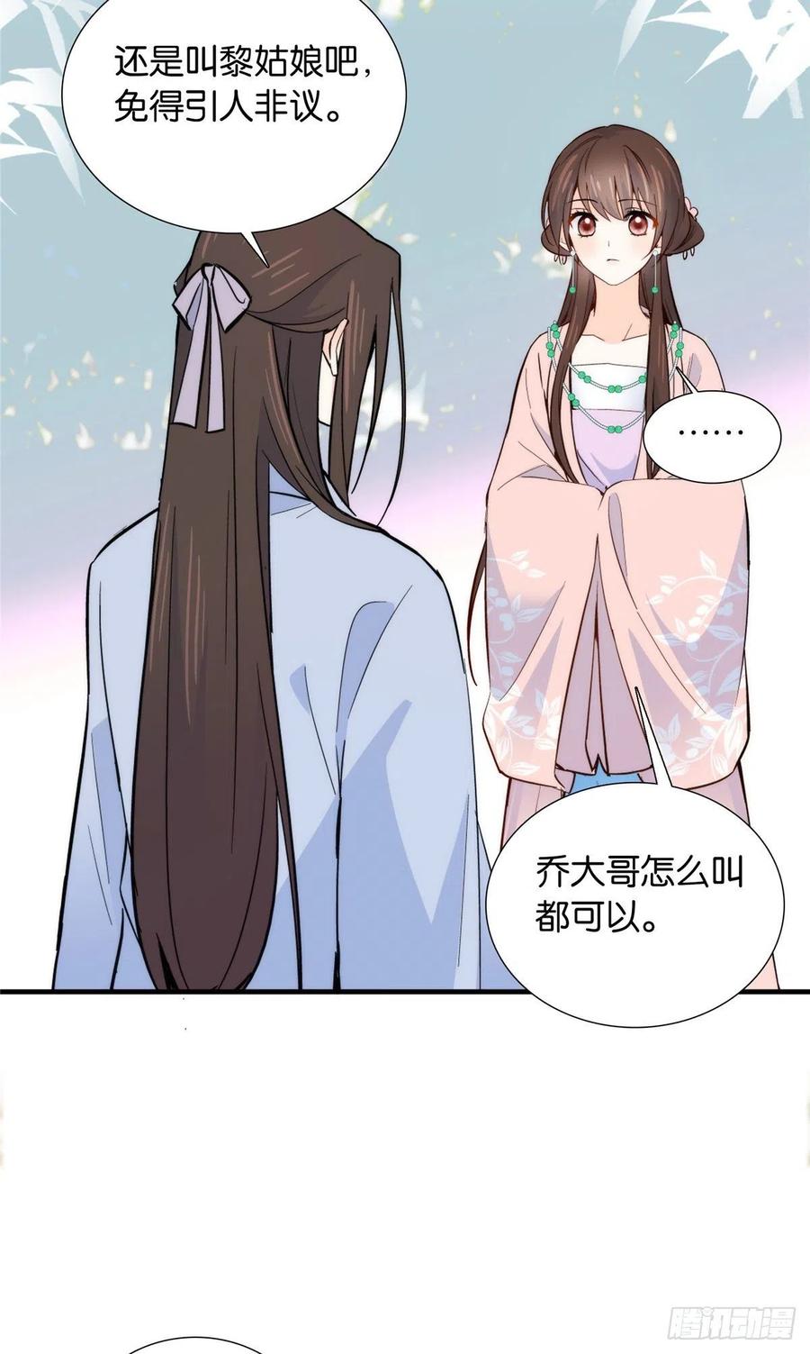 第116话乔大哥可以叫我昭昭23
