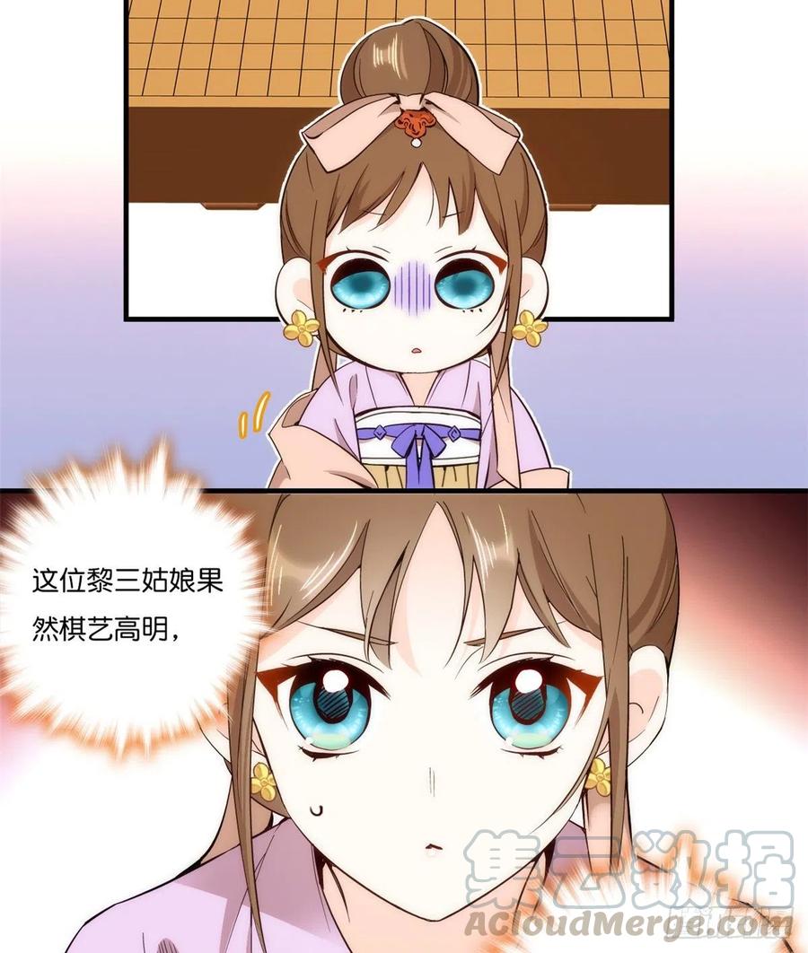 第55话 黎三姑娘果然棋艺高明16