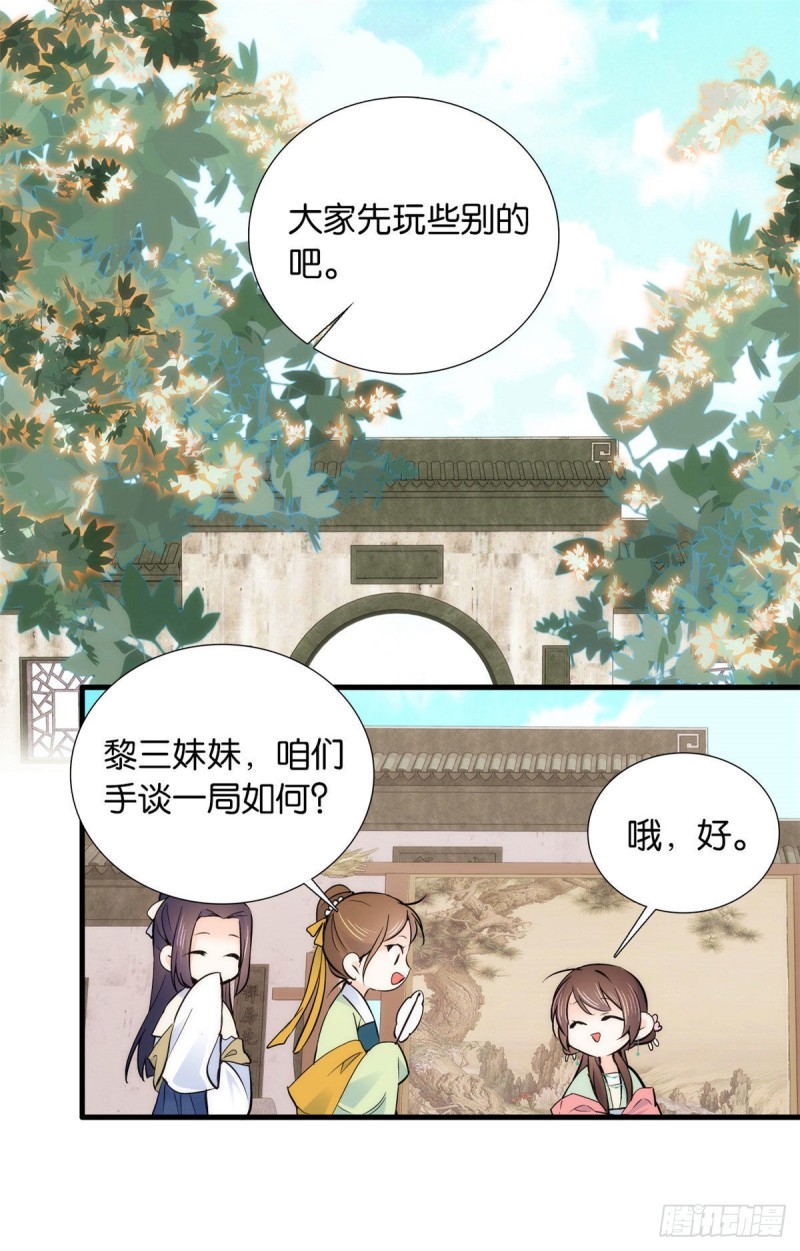 第87话 初入馥山社30