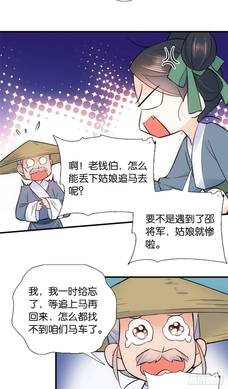 第77话 我若要邵将军娶我呢？42