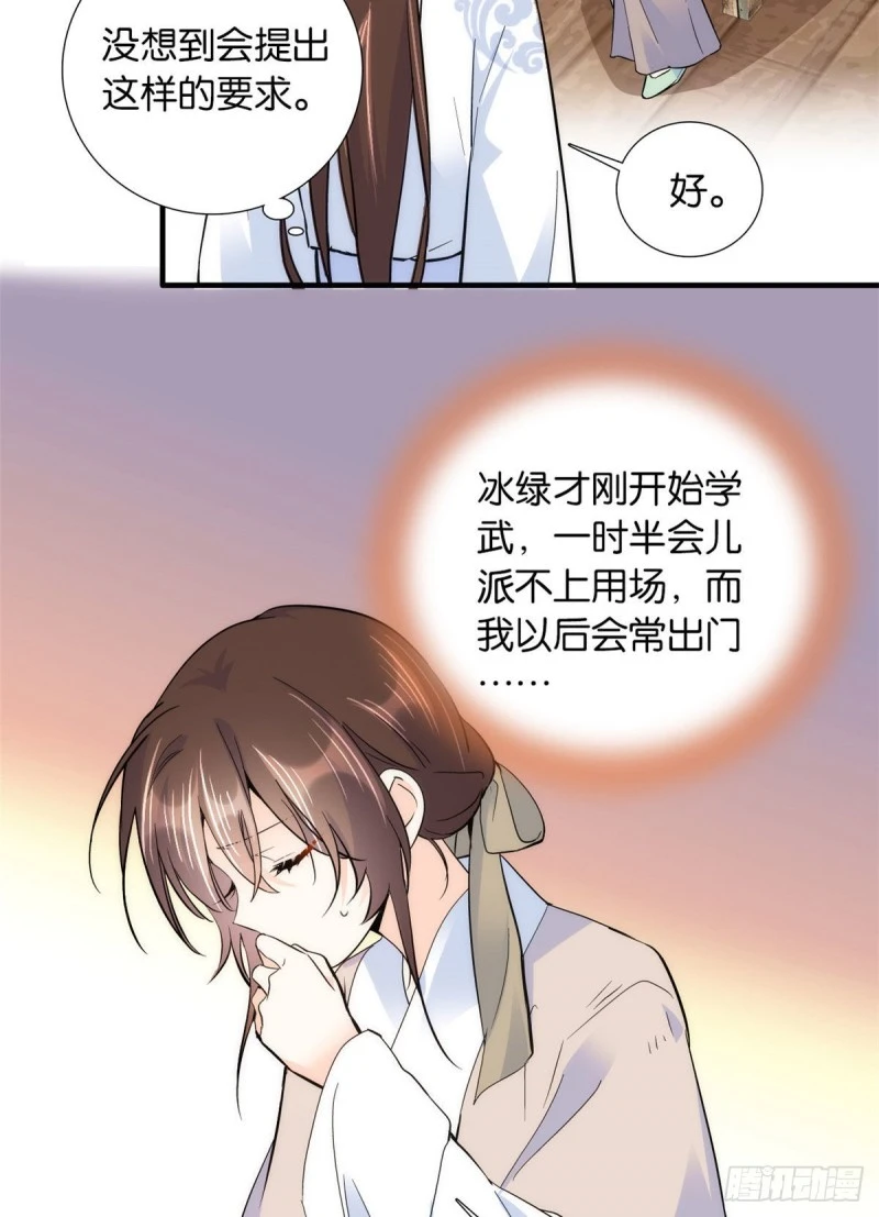 第77话 我若要邵将军娶我呢？31