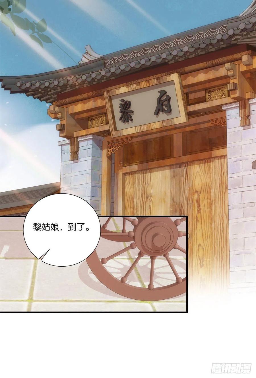 第69话 对黎姑娘也该上心些16