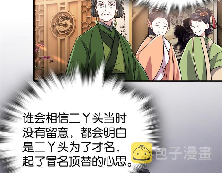 第24话 无梅太师要见她83