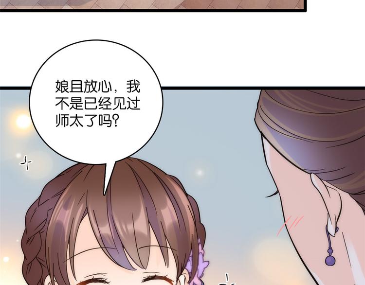 第35话 这丁香花好看么11