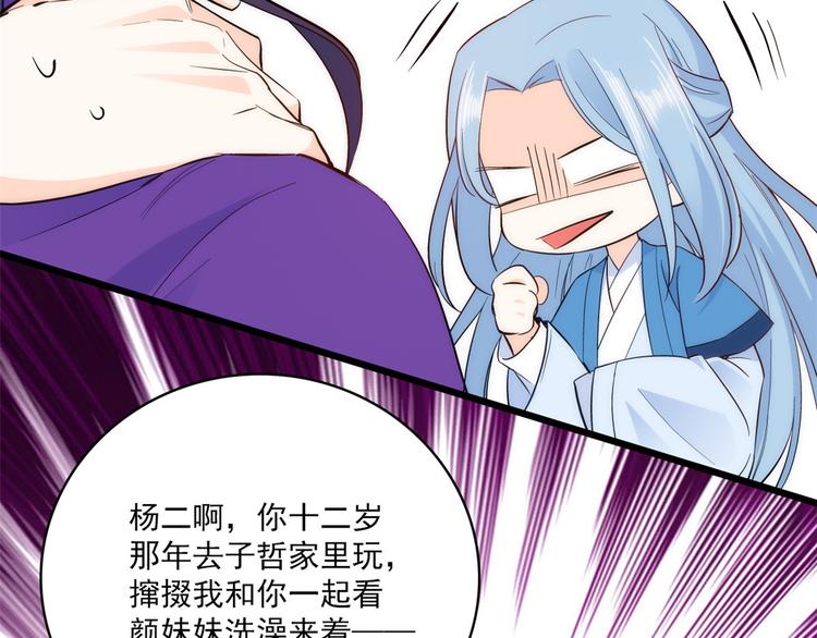 第39话 那位池公子笑起来真美33