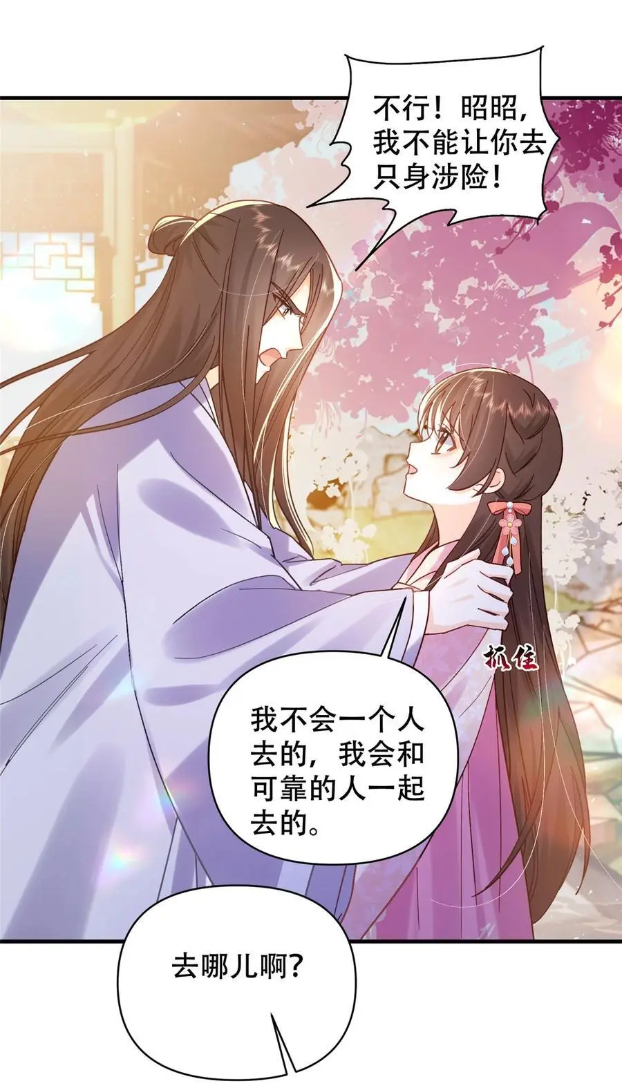 第162话 黎昭摔下悬崖13