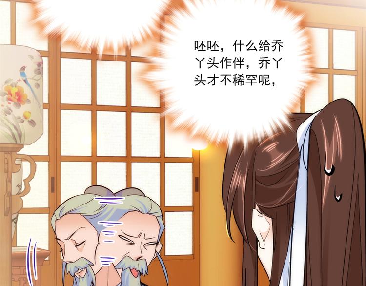 第46话 咱家大人就是口是心非85