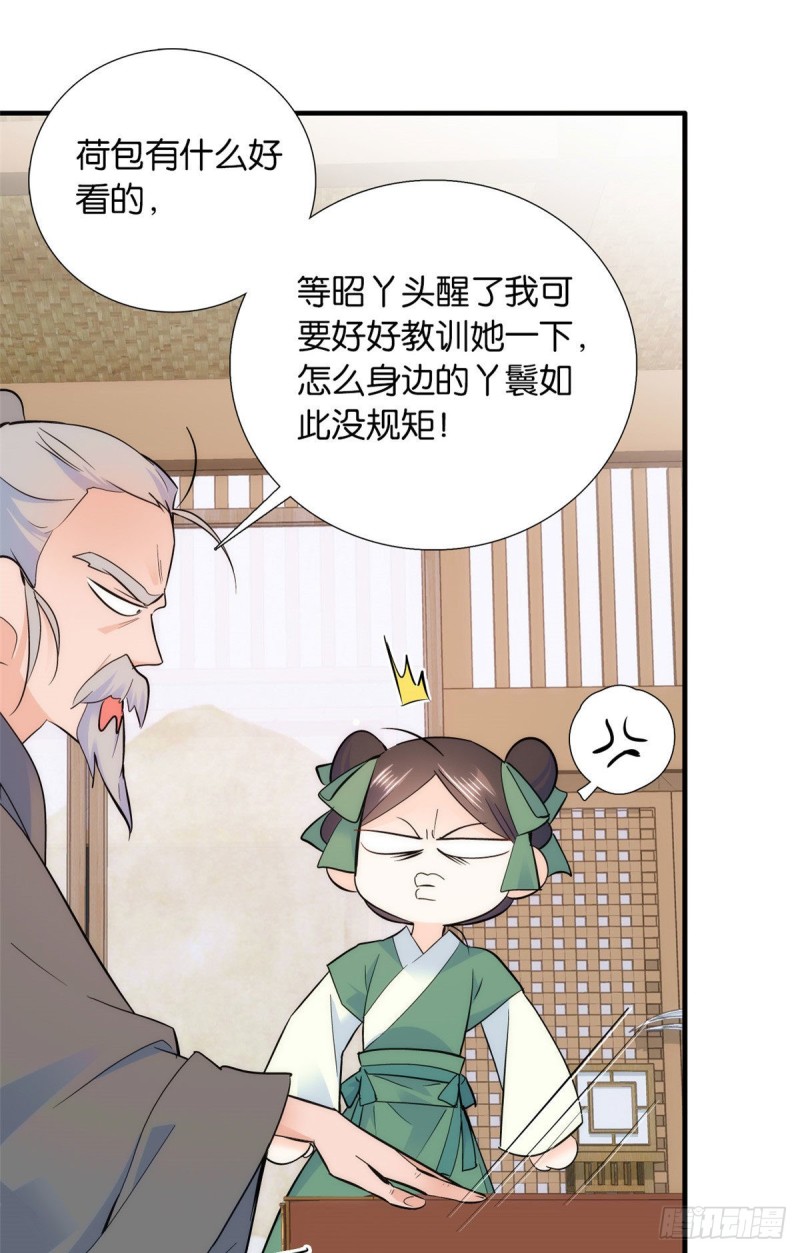 第79话 昭丫头，是你吗9