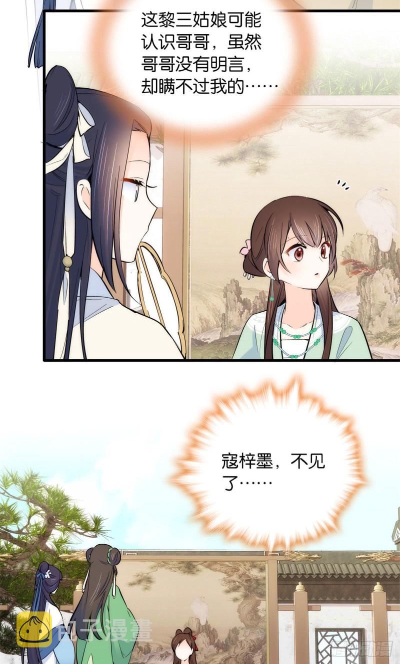 第87话 初入馥山社35