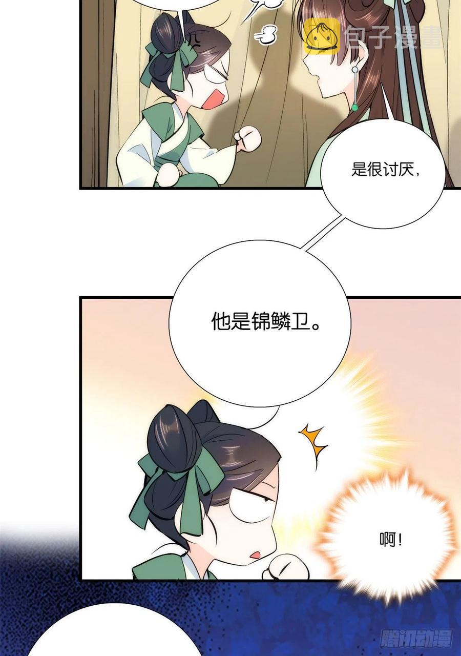 第69话 对黎姑娘也该上心些11
