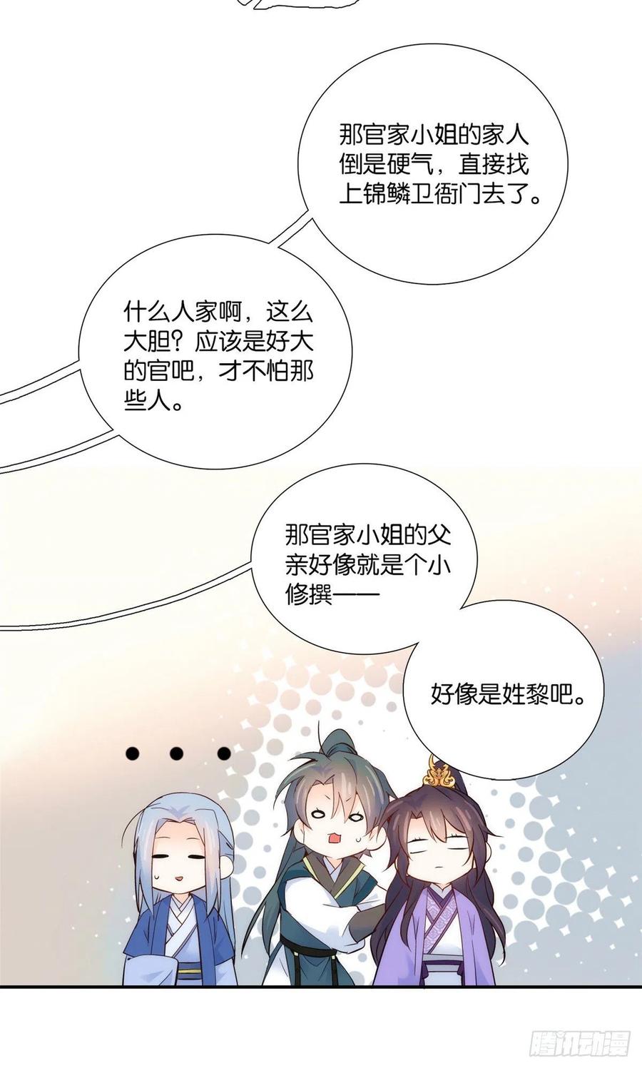 第103话 拾曦很在意黎姑娘？7