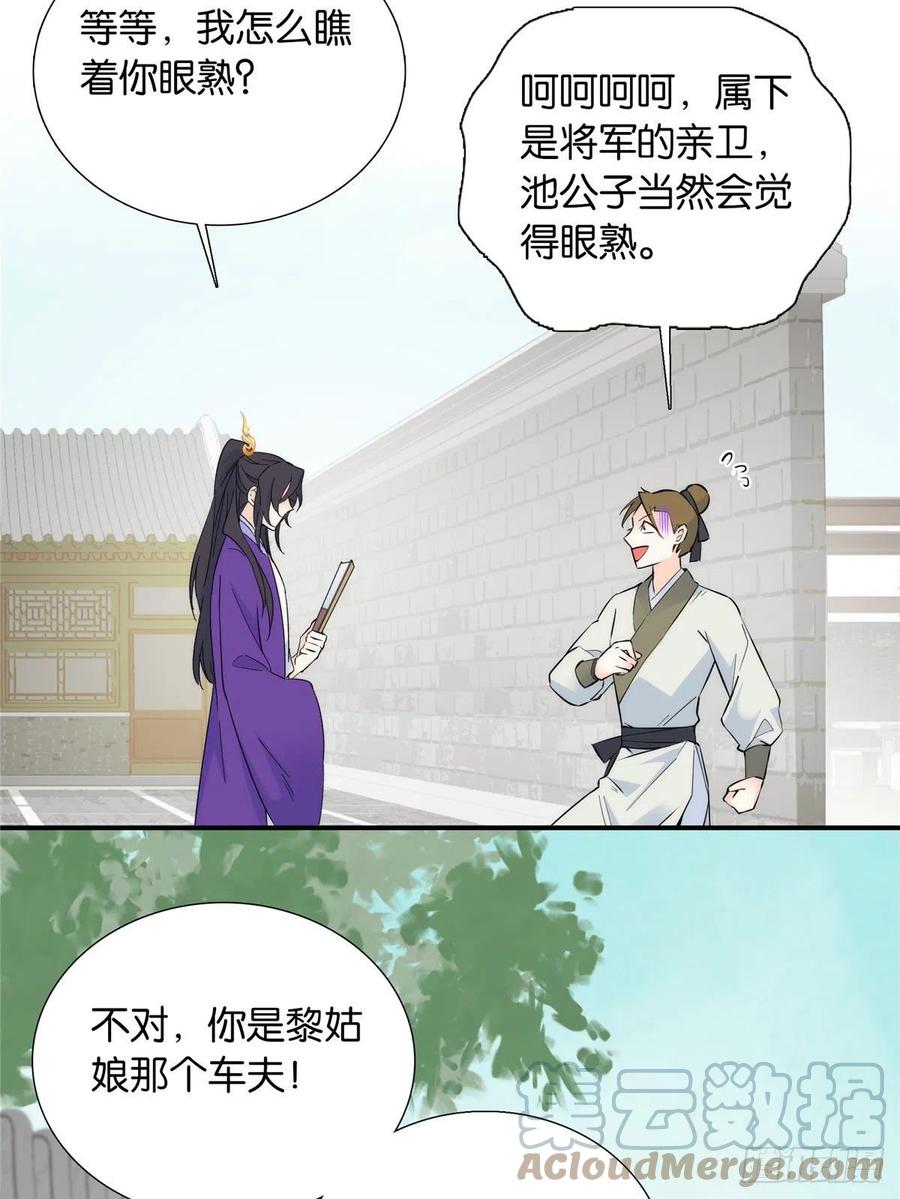 120邵将军与我家姑娘很相配呢38