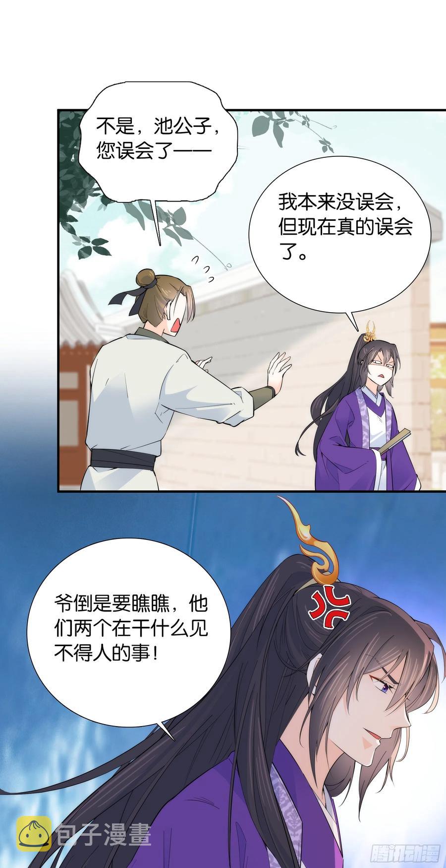 121 池公子来了我为什么要躲1