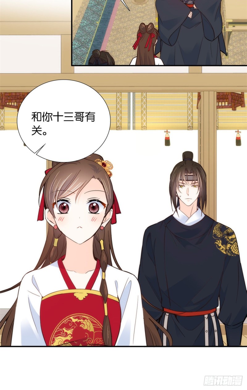 第102话亲事就这样定下来了？14