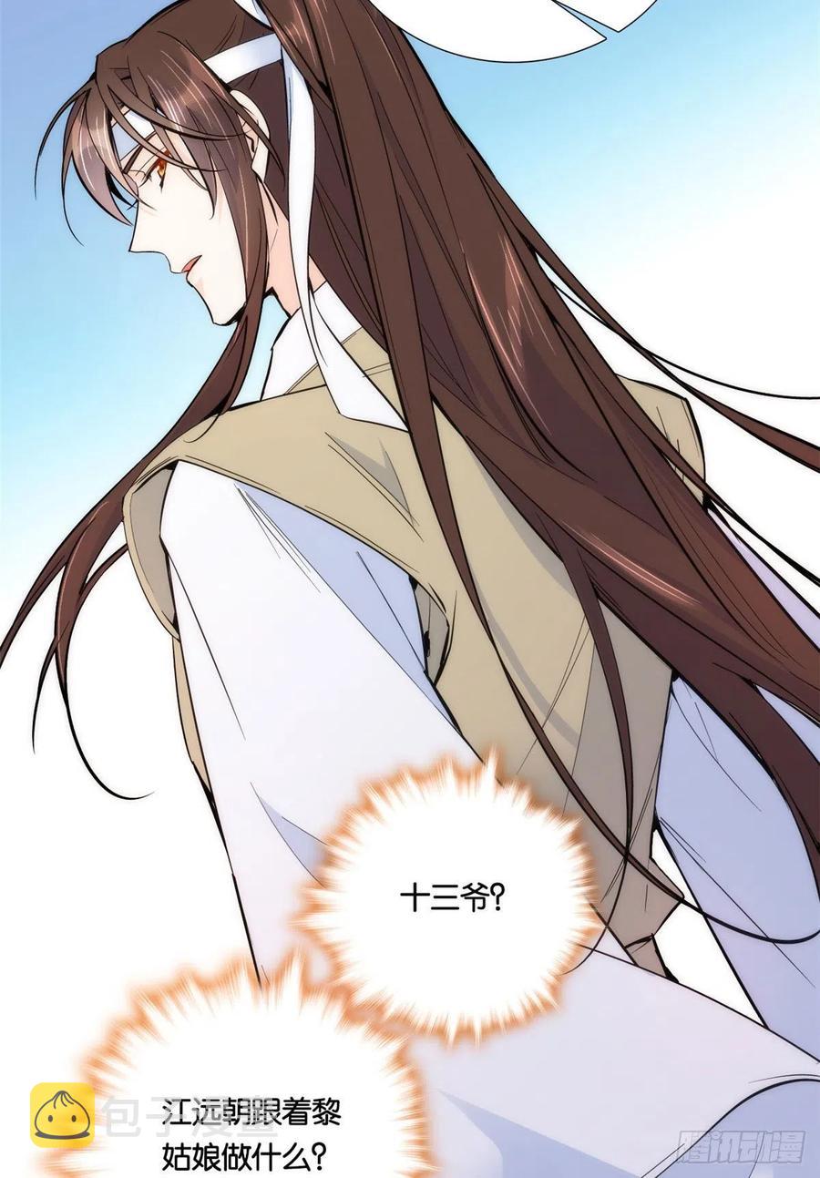 第69话 对黎姑娘也该上心些26