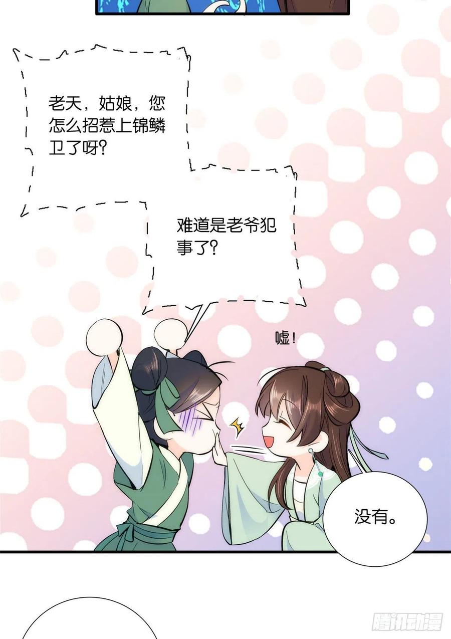 第69话 对黎姑娘也该上心些13