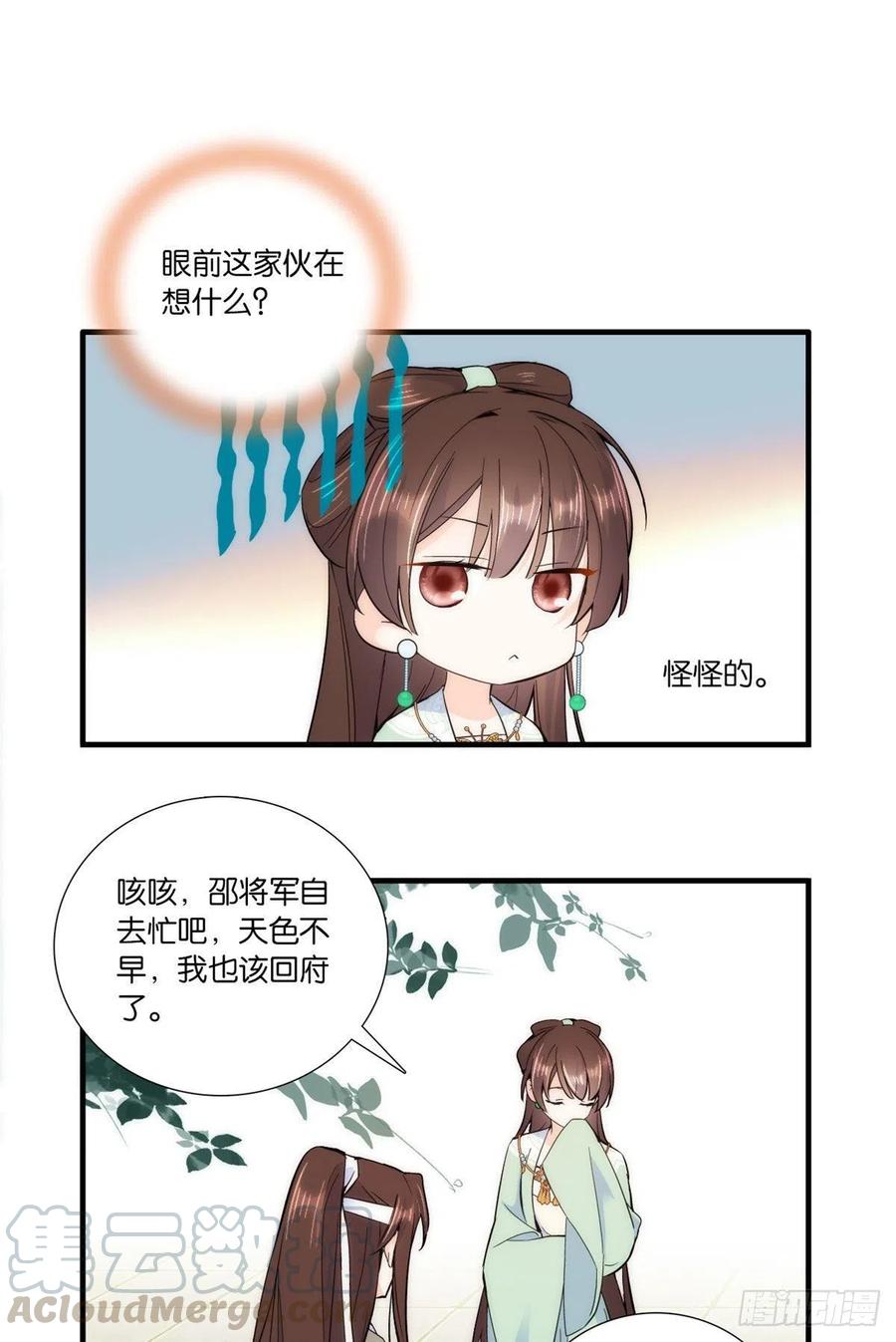 第68话黎姑娘是舅兄的倾慕者？9