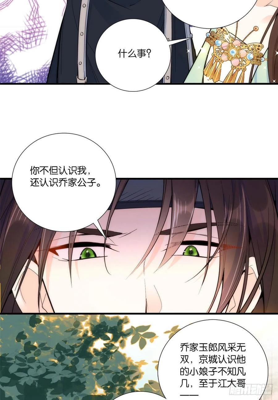 第68话黎姑娘是舅兄的倾慕者？19