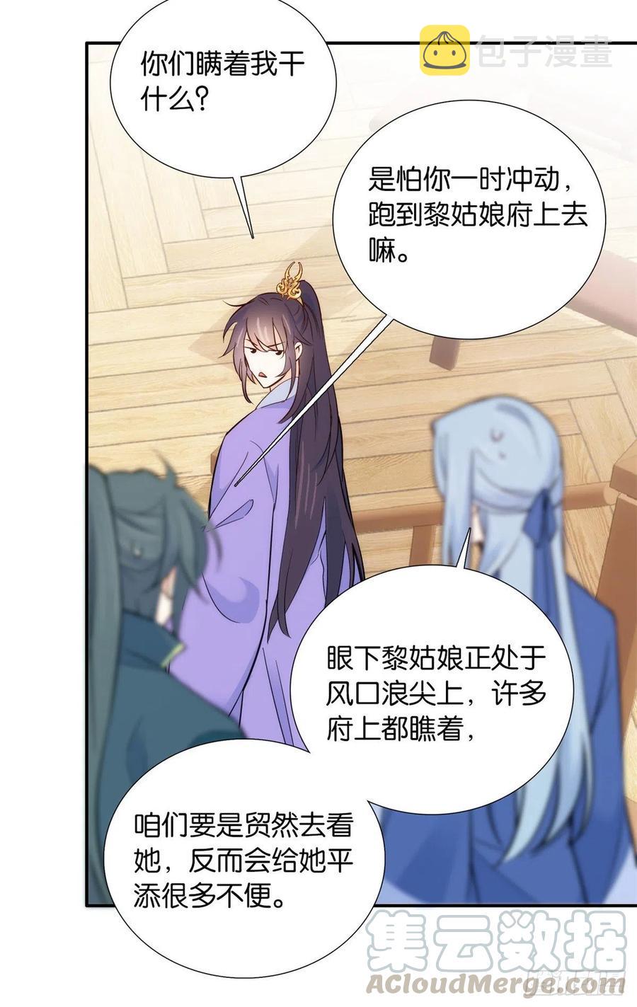 第103话 拾曦很在意黎姑娘？12