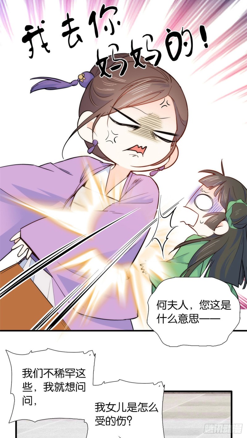 第95话 为了黎三的毁容陪葬12
