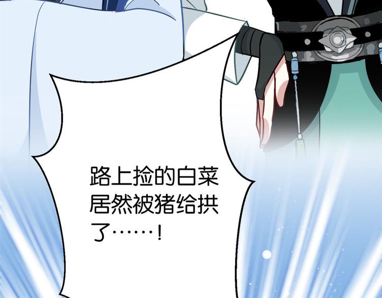 第09话 路上捡的白菜被猪拱了26