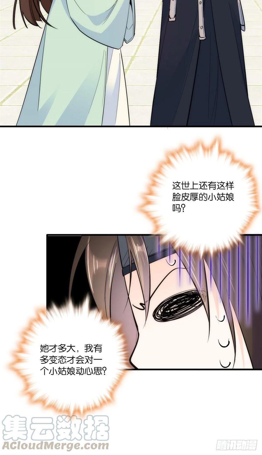 第68话黎姑娘是舅兄的倾慕者？24
