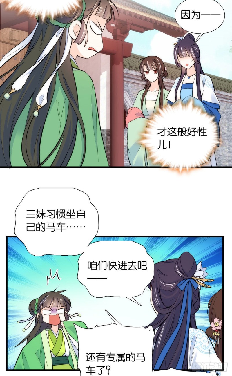 第87话 初入馥山社2