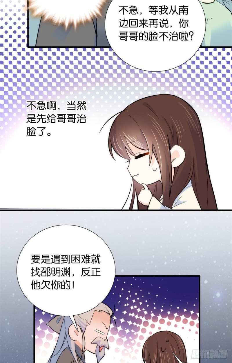 第80话邵明渊知道你的身份吗17