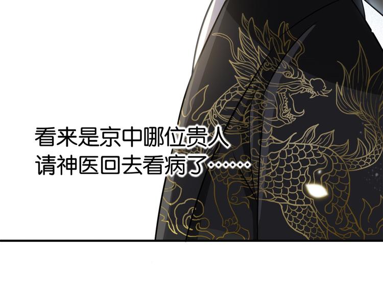 第09话 路上捡的白菜被猪拱了73