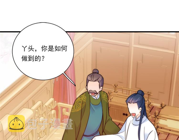 第51话 我闺女好厉害76
