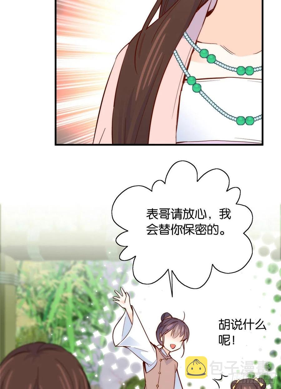 115你就不怕黎三对表哥有想法13