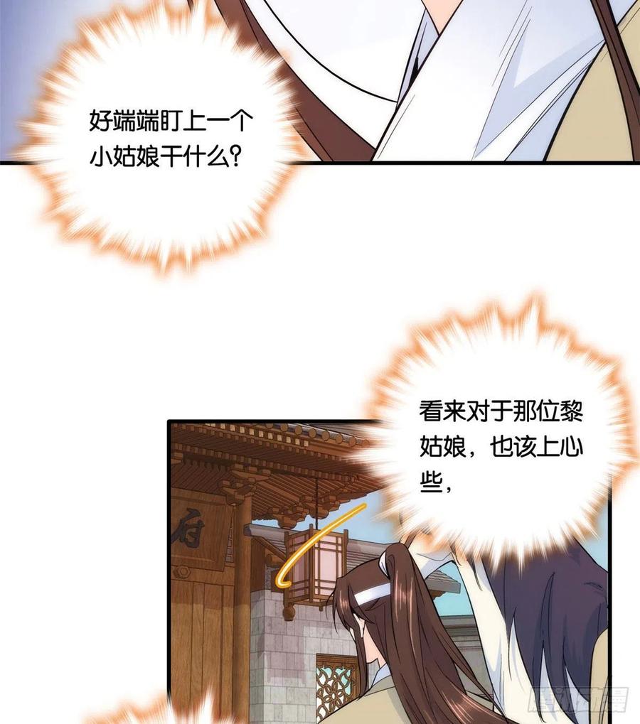 第69话 对黎姑娘也该上心些28
