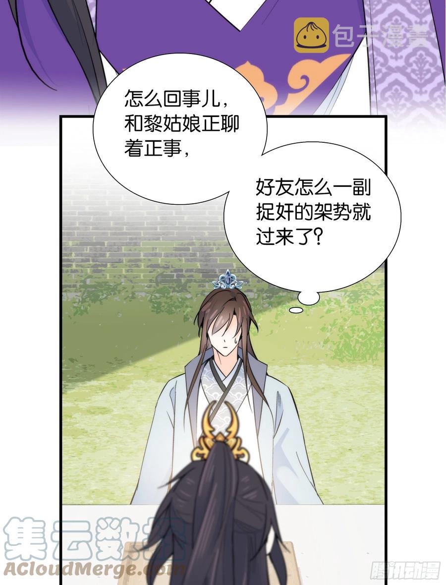 121 池公子来了我为什么要躲12