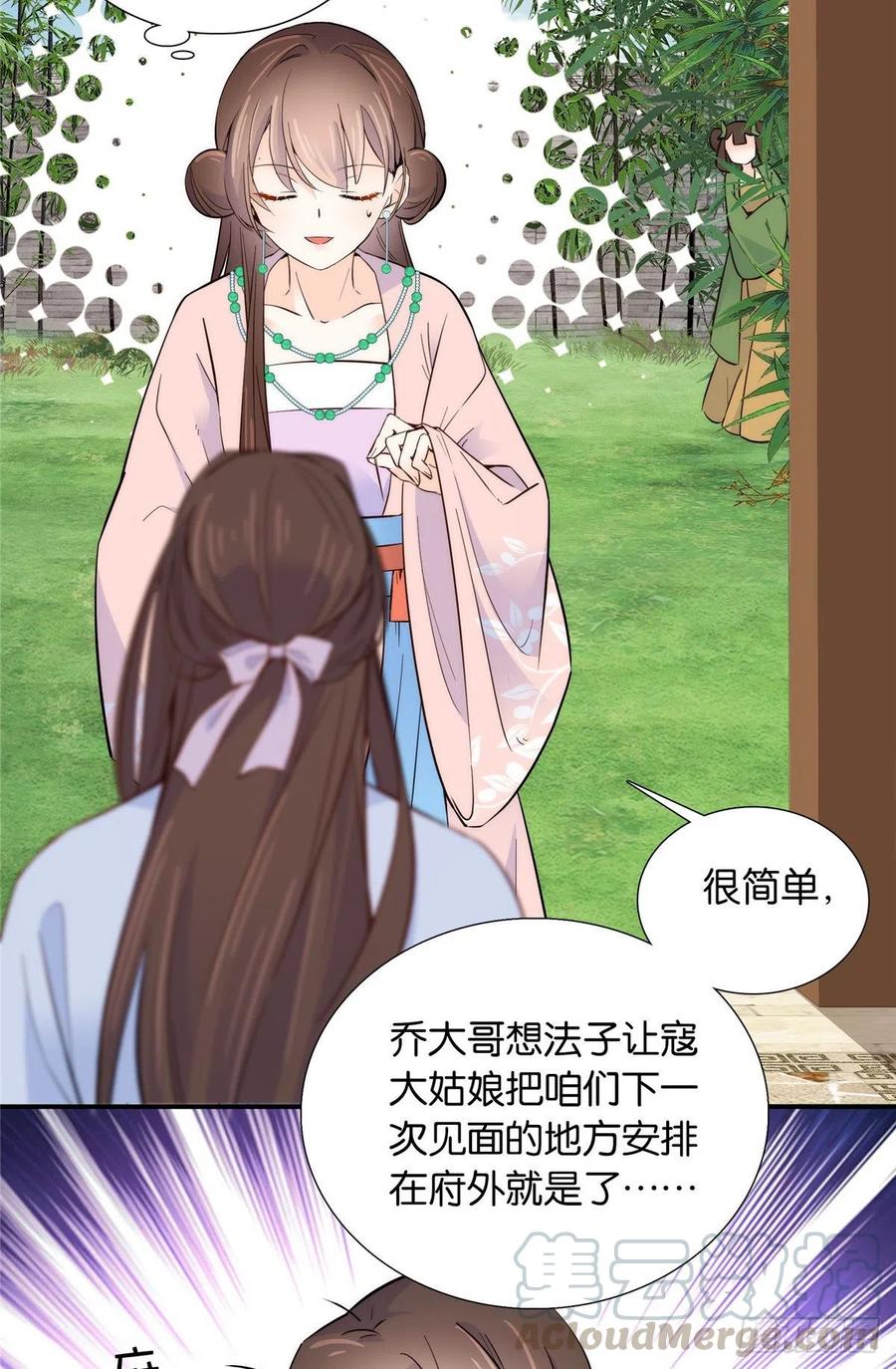 第116话乔大哥可以叫我昭昭12