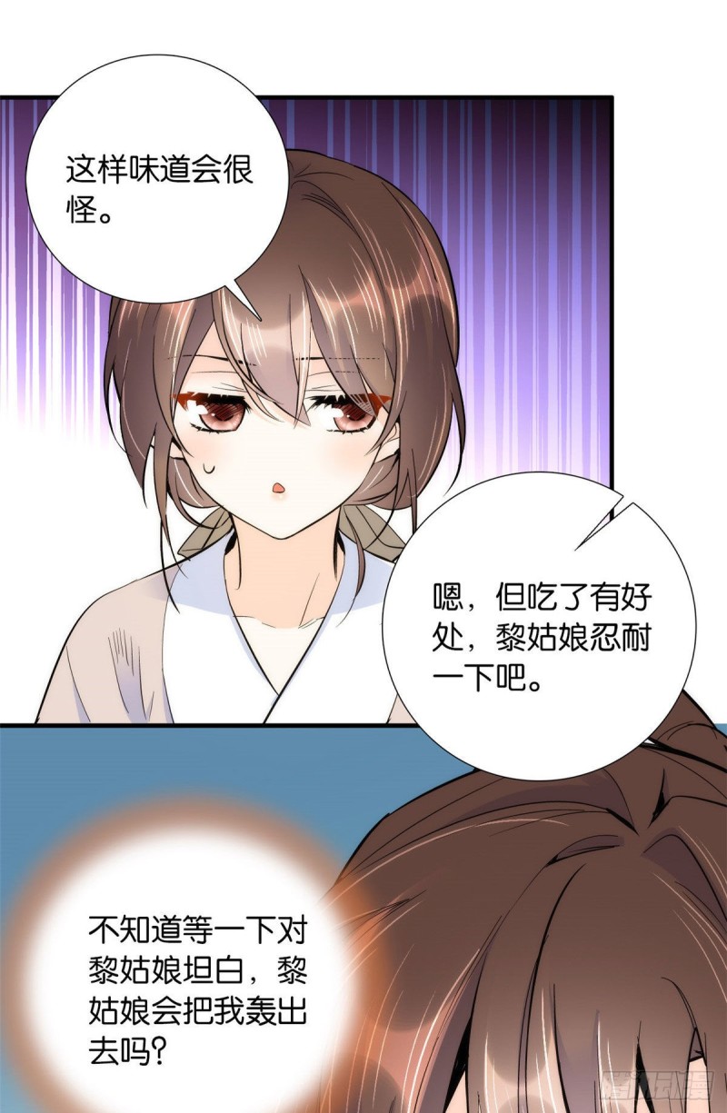 第76话 你为什么弄坏马车？35