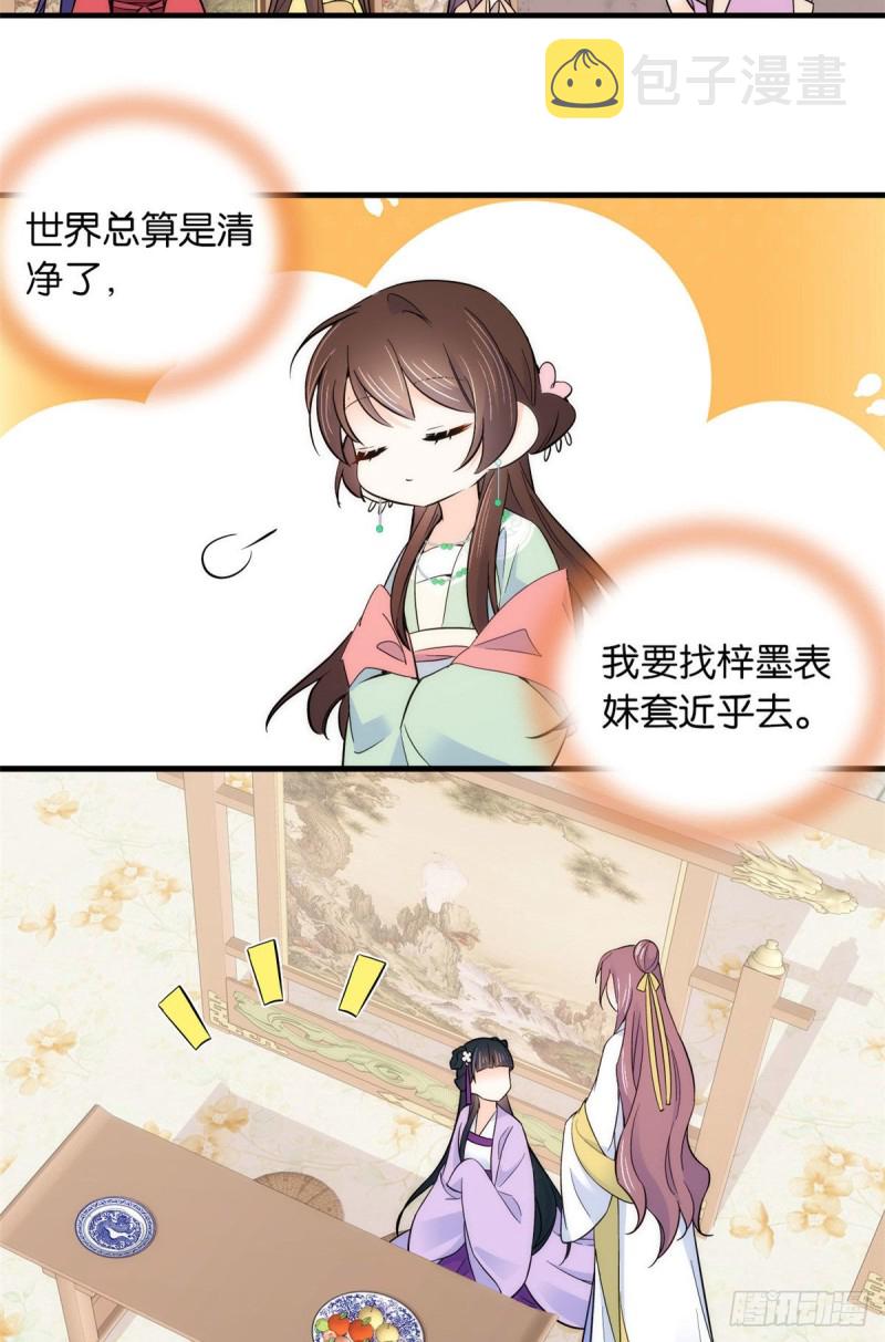 第89话这姑娘是来砸场子的吧？20