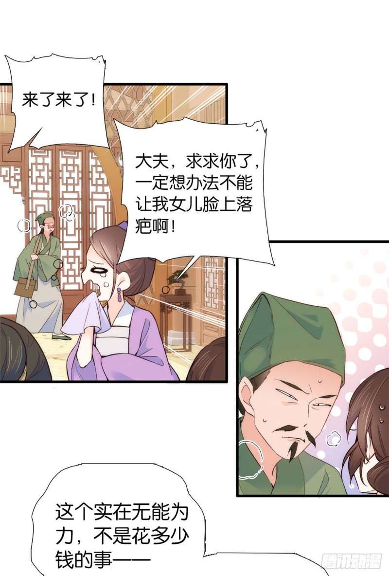 第94话 受伤的是黎府的三姑娘32