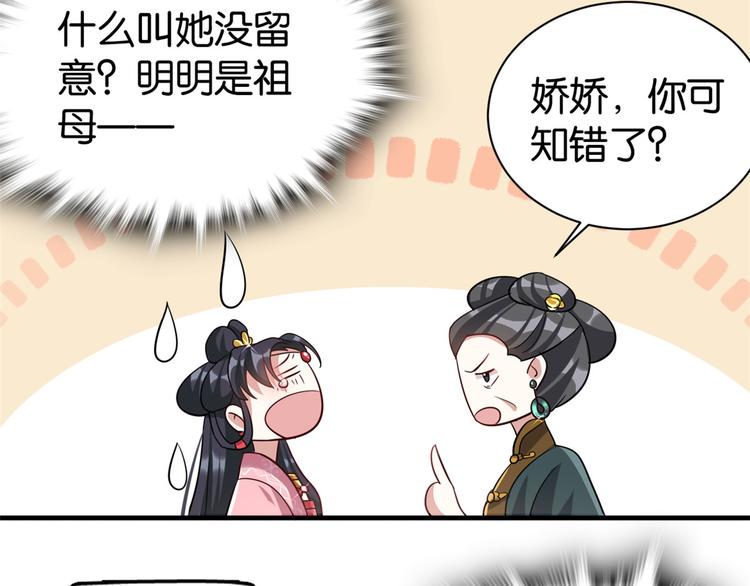 第24话 无梅太师要见她81