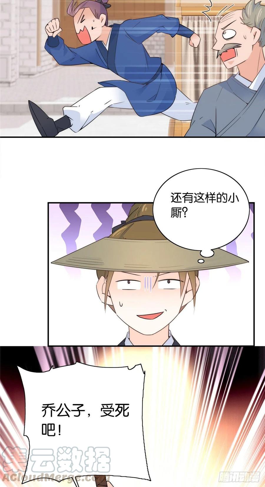 第117话 乔公子，受死吧！12