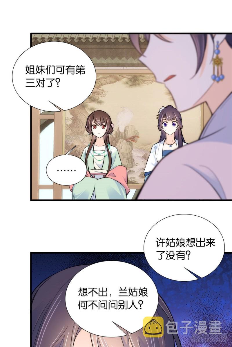第88话有一个下联我觉得更合适25