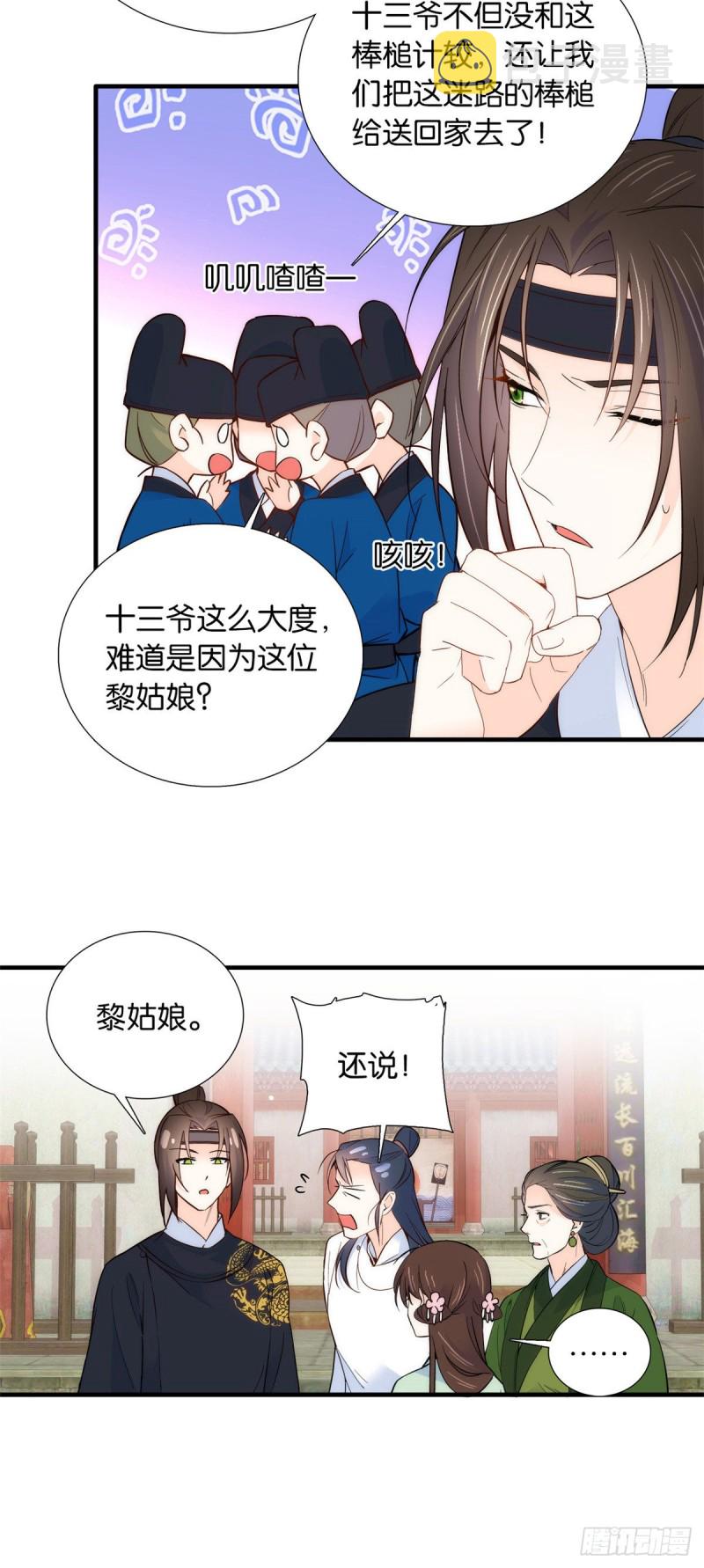 第98话 这个荷包从哪里弄来的7