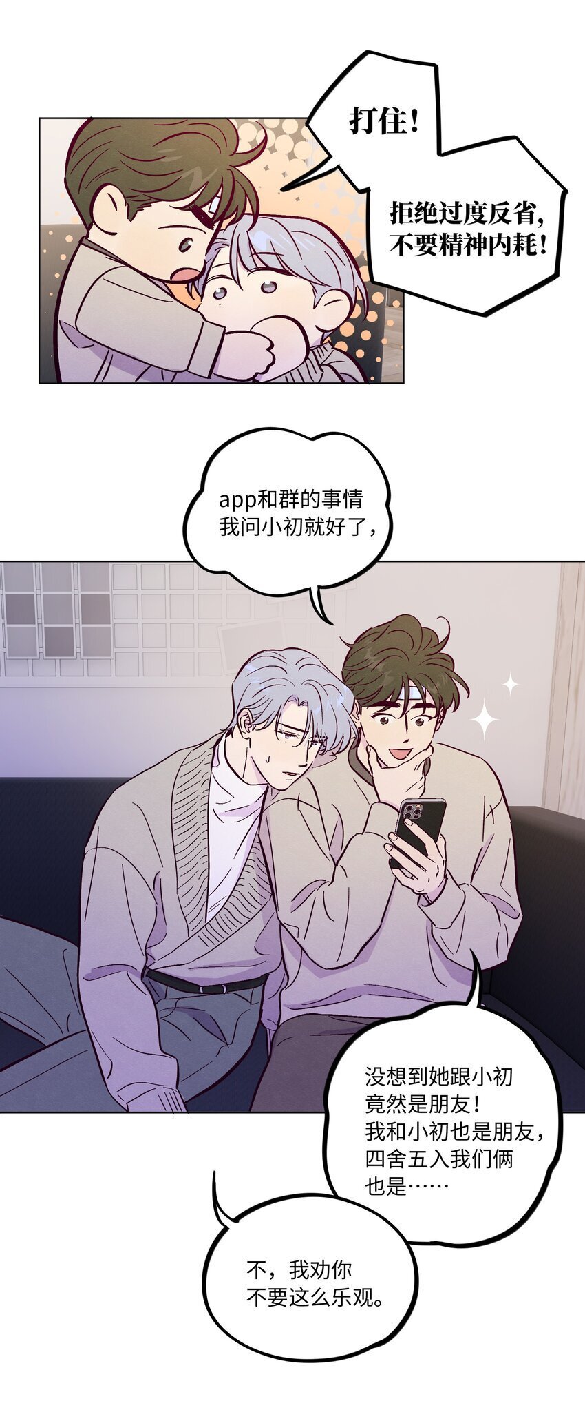 第91话 用真诚打动23