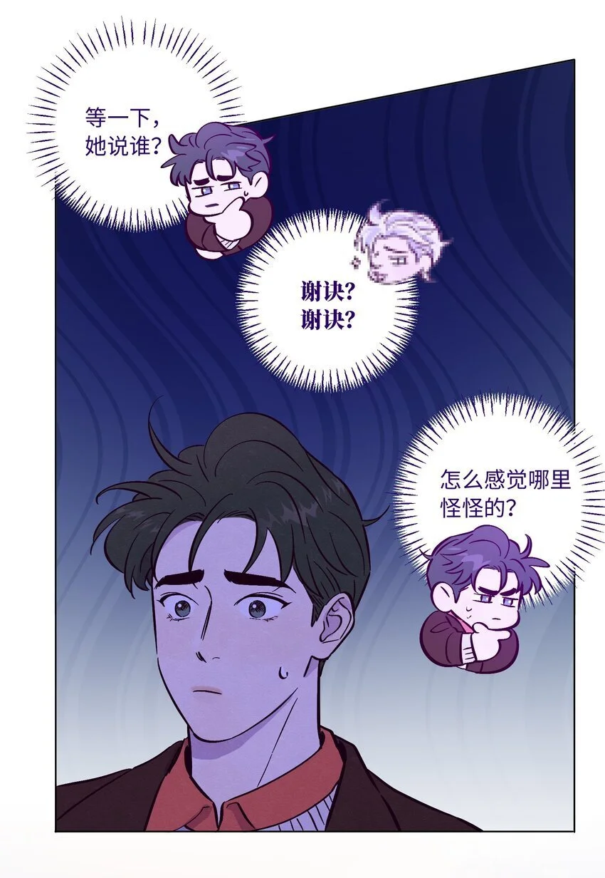 第94话 尴尬也要说出口的话3